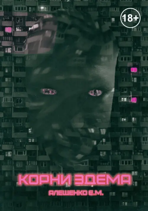 

Корни Эдема, Чёрный
