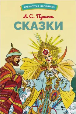 Сказки