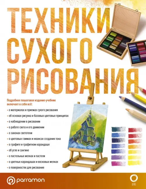 

Техники сухого рисования, Белый