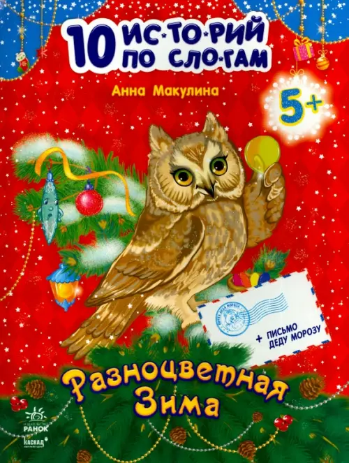 

Разноцветная зима, Красный