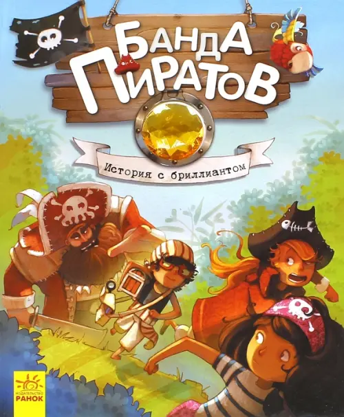 

История с бриллиантом