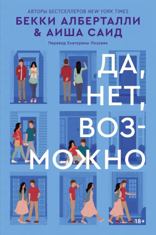 

Да, нет, возможно, Голубой