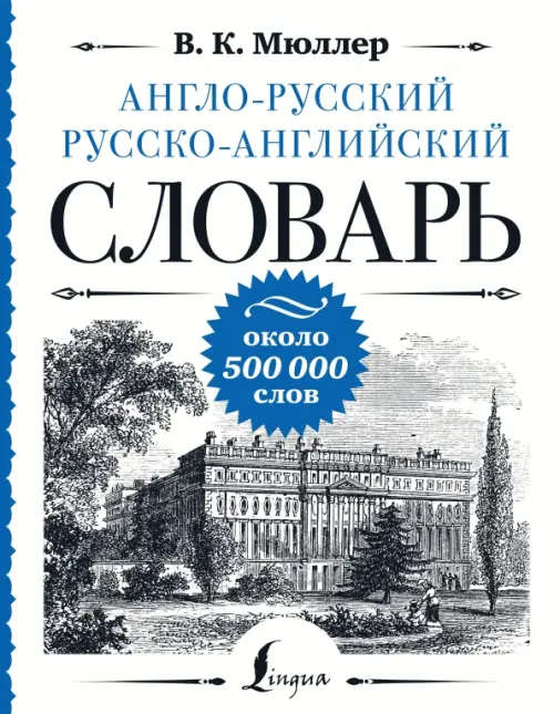 

Англо-русский русско-английский словарь, Белый