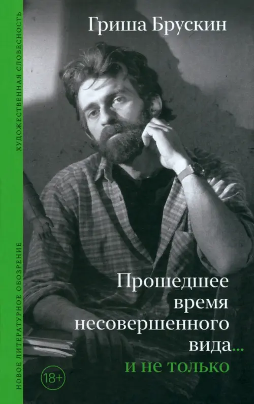 

Прошедшее время несовершенного вида… и не только, Серый