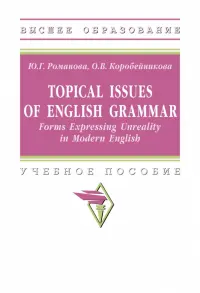 Topical issues of English grammar