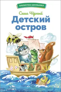 Детский остров