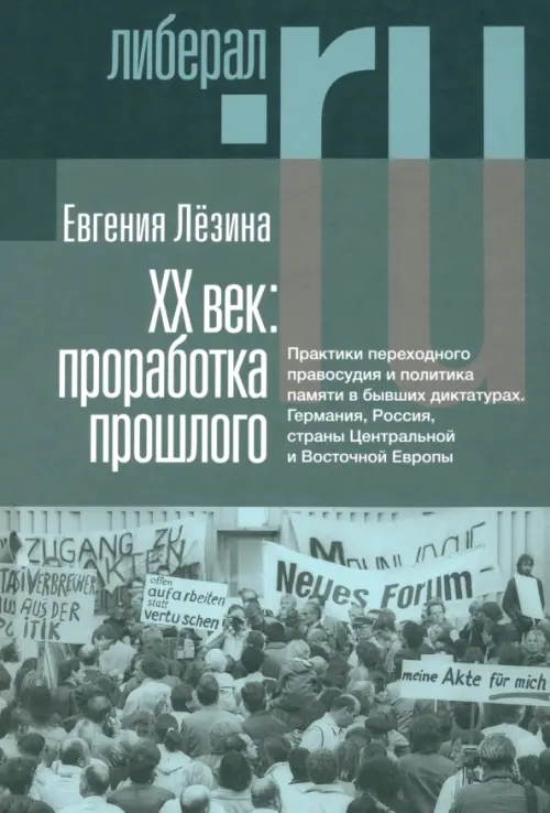 

ХX век. Проработка прошлого, Серый