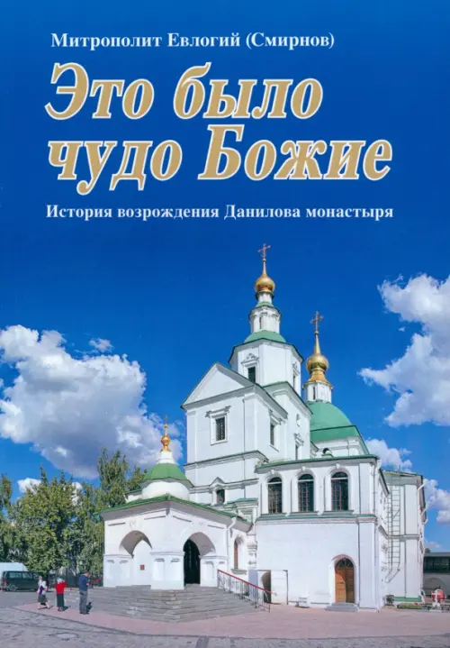 

Это было чудо Божие, Синий