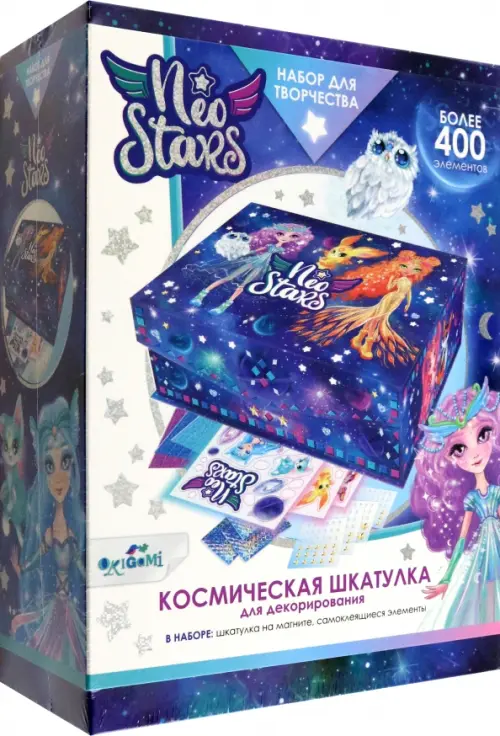 

Neo stars. Космическая шкатулка для декорирования. Девочки