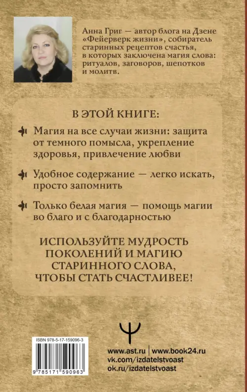 заговоры для лечения