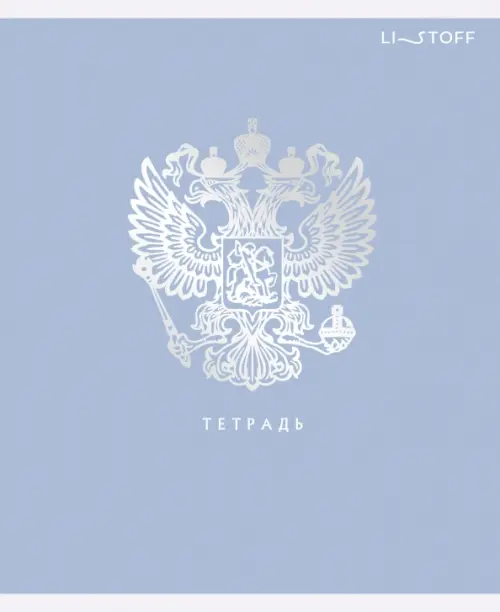 

Тетрадь Герб, А5, 96 листов, клетка, Голубой
