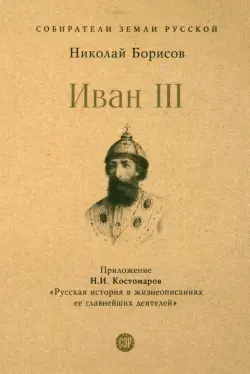 Иван III