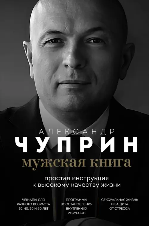

Мужская книга. Простая инструкция к высокому качеству жизни, Серый