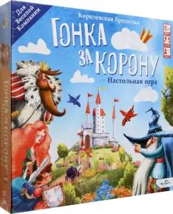 Игра настольная игра Гонка за корону