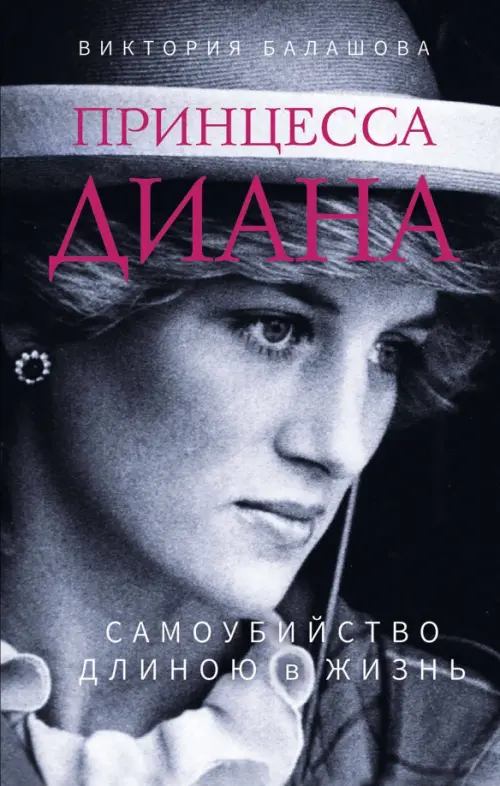 

Принцесса Диана. Самоубийство длиною в жизнь, Серый