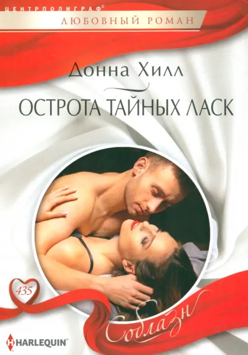 

Острота тайных ласк, Белый