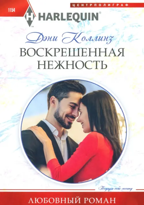 

Воскрешенная нежность, Белый