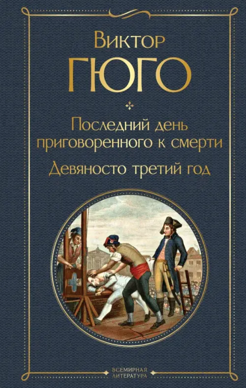 День приговоренного. День приговоренного. День приговоренного. День приговоренного. День приговоренного.