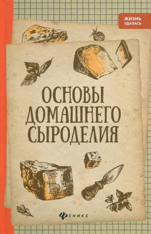 

Основы домашнего сыроделия, Жёлтый