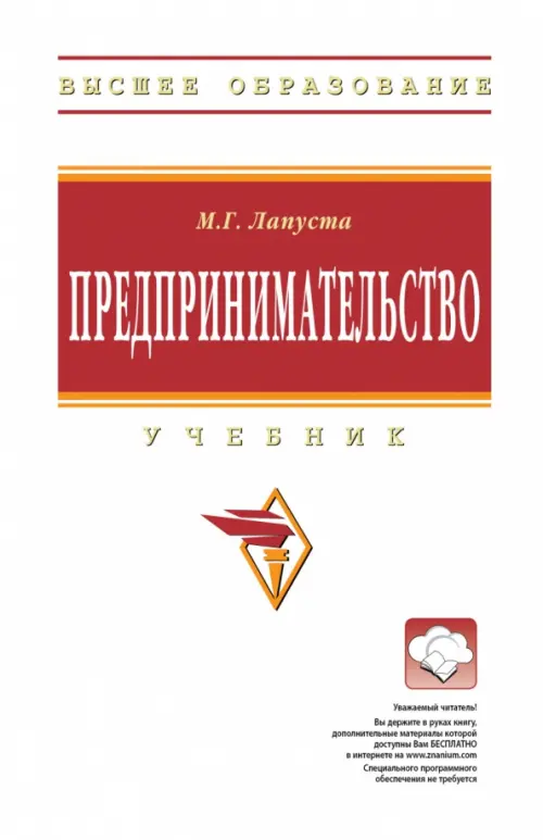 

Предпринимательство. Учебник, Белый