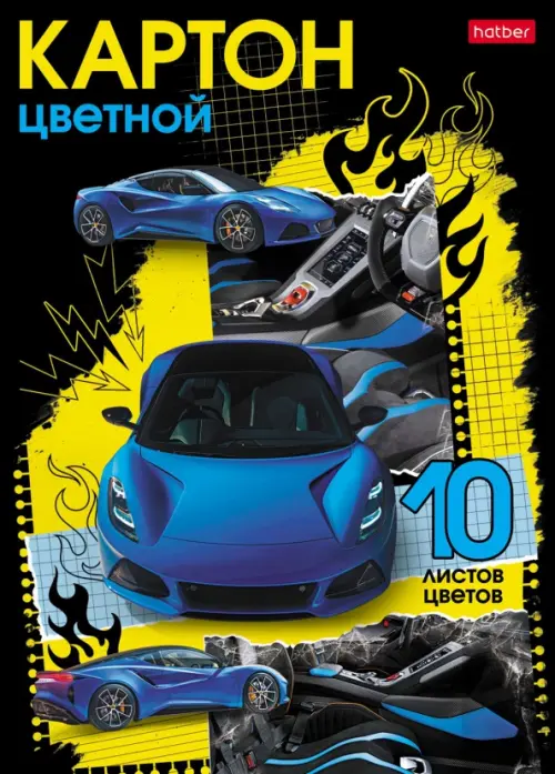 Картон цветной мелованный Авто чемпион А5 10 цветов 10 листов 67₽