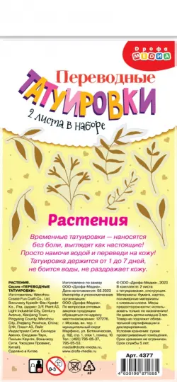 Переводные татуировки Растения