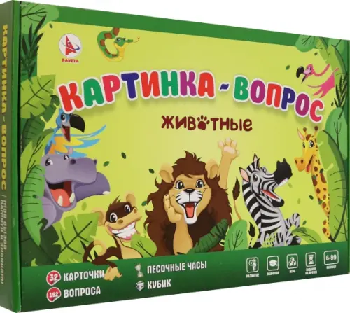 Игра Картинка-вопрос Животные 378₽