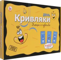 Игра фанты День Кривляки. Эмоции и чувства