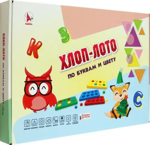 Игра Хлоп-лото 2 По буквам и цвету 293₽