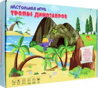 Игра Тропы динозавров