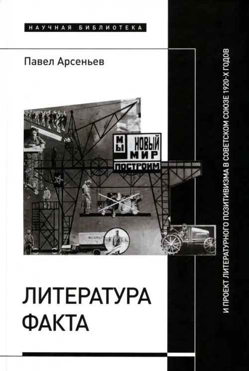

Литература факта