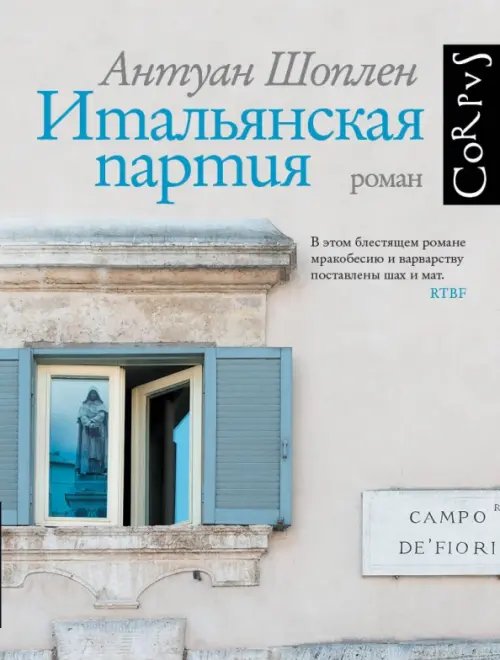 

Итальянская партия, Серый