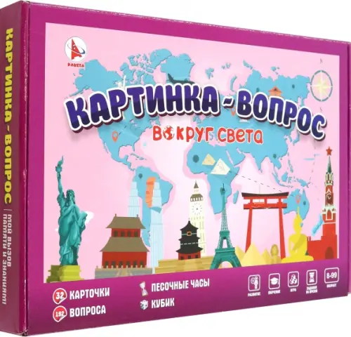 

Игра Картинка-вопрос. Вокруг света, Фиолетовый