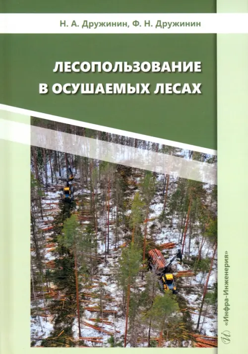 

Лесопользование в осушаемых лесах, Зелёный