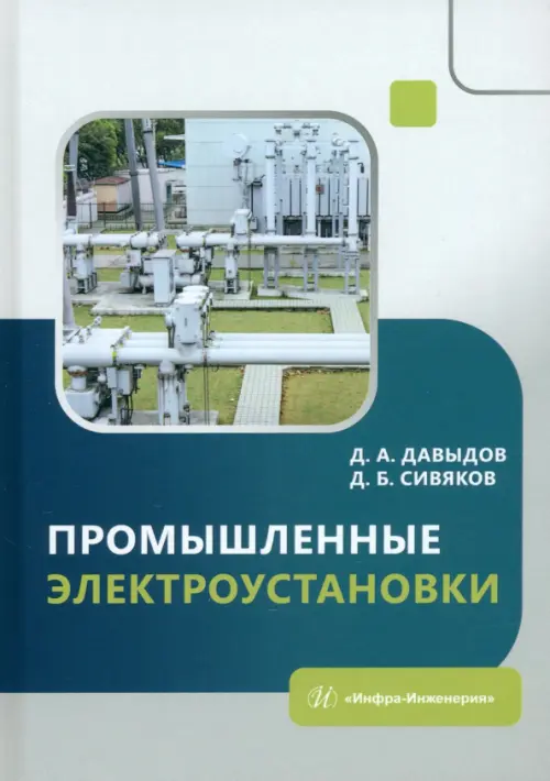 

Промышленные электроустановки, Серый
