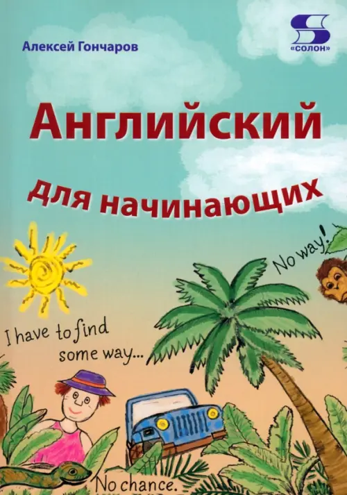 

Английский для начинающих