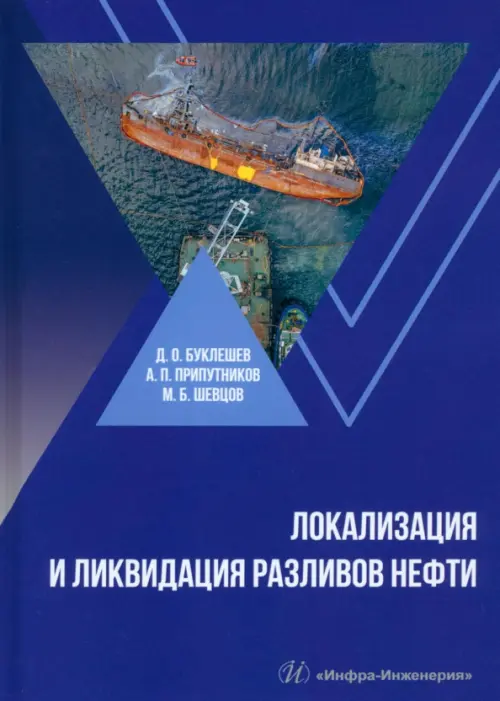 

Локализация и ликвидация разливов нефти, Синий