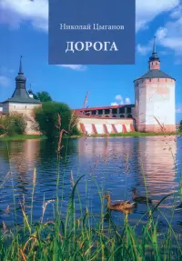 Дорога