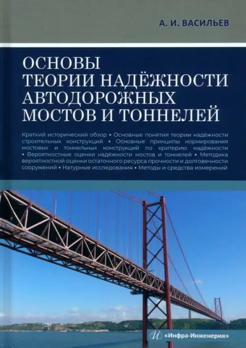 

Основы теории надёжности автодорожных мостов и тоннелей, Синий