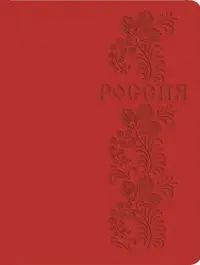 Книга для записей Basics. Россия, 96 листов, А4, клетка