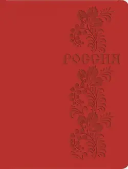 Книга для записей Basics. Россия, 96 листов, А4, клетка