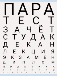 Тетрадь для конспектов Тест студента, 48 листов, А4, клетка