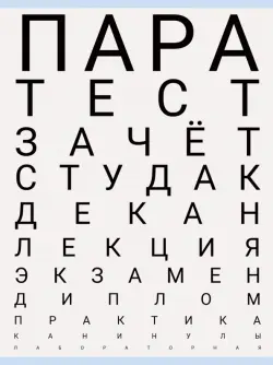 Тетрадь для конспектов Тест студента, 48 листов, А4, клетка