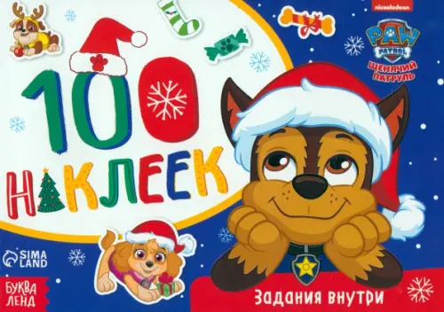 

Зимние развлечения с щенками. Щенячий патруль, Синий