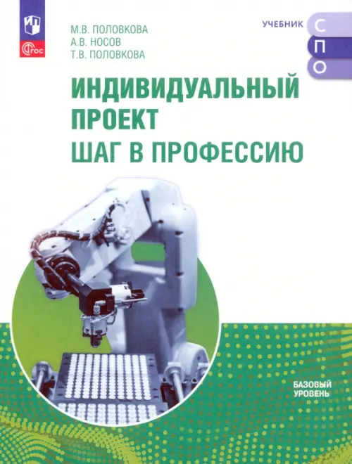 Индивидуальный проект. Шаг в профессию. Практикум купить на сайте группы компани