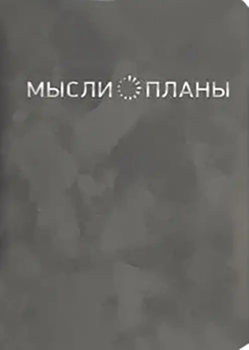 

Блокнот Callisto. Весенний туман, 96 листов, А6-, клетка, Серый