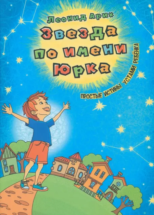 

Звезда по имени Юрка, Голубой
