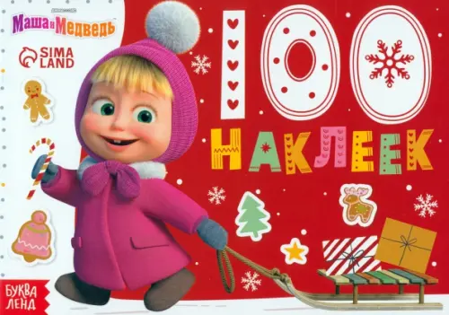 

Новый год с Машей и Медведем, Красный
