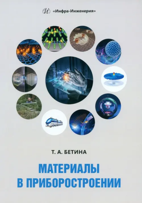 

Материалы в приборостроении, Серый