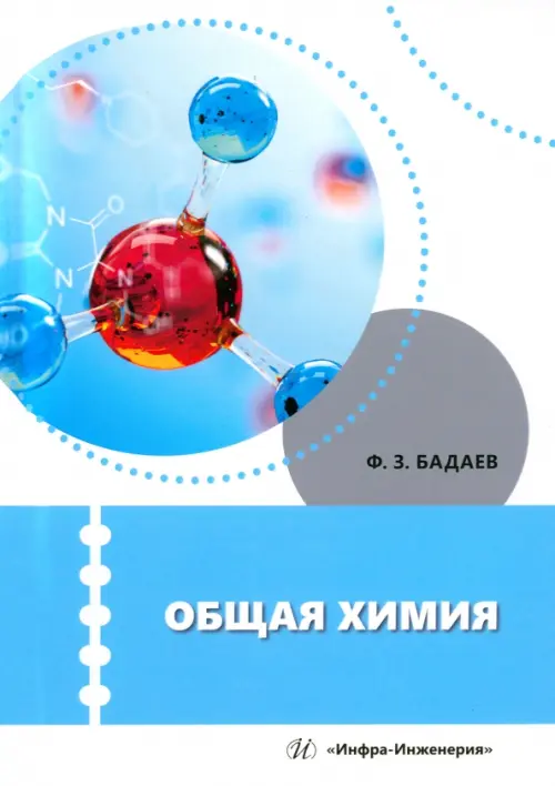 

Общая химия, Белый